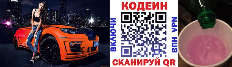 Кодеин напиток Lean (лин)  Купить закладки  Таруса 
